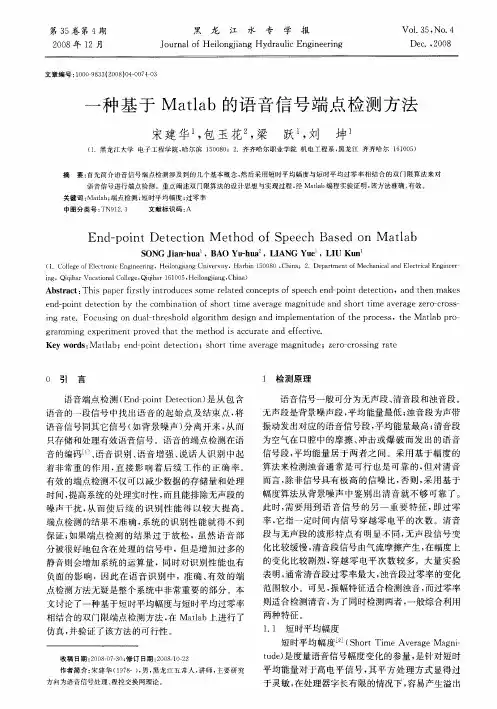 一种基于Matlab的语音信号端点检测方法