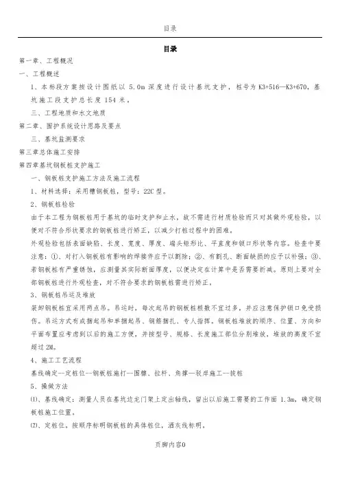 河道深基坑开挖专项施工方案(高压旋喷桩及钢板桩联合内支撑)