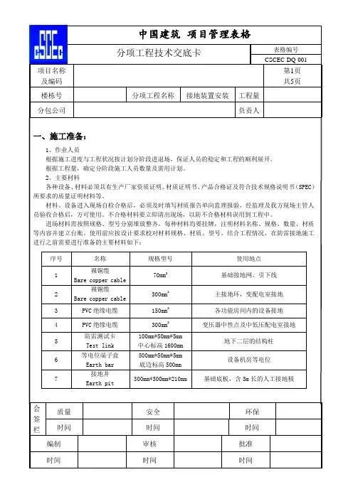基础接地技术交底