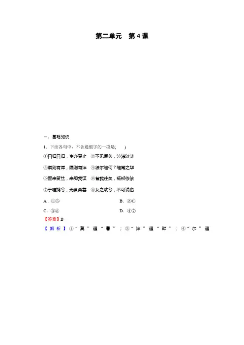 2019-2020学年人教版语文课时作业：第4课《诗经》两首