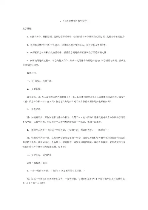 《长方体体积》教学设计
