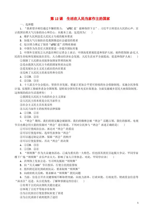 生活在人民当家作主的国家教案