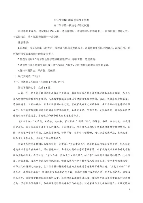 黑龙江省哈尔滨市第三中学2017-2018学年高二下学期期中考试语文试题及答案
