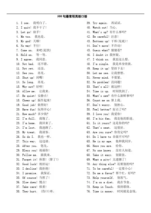 500句最常用英语口语句子