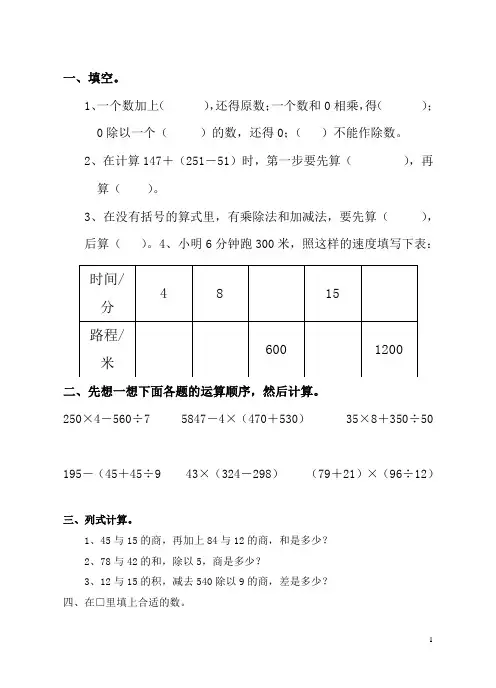 人教版小学四年级下册数学第一单元试卷[1]