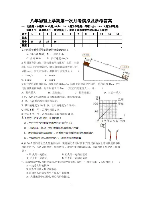 八年物理上学期第一次月考题及答案