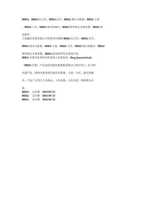 BERG拉刀爪