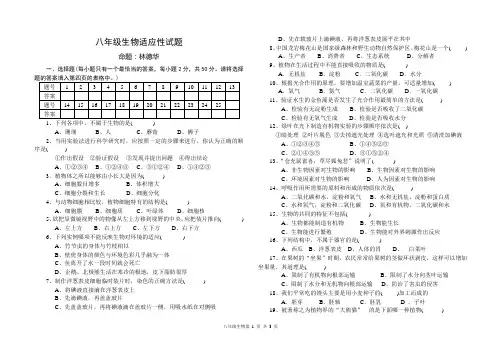 八年级生物适应性试题