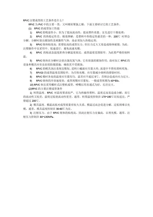 硬质聚氯乙烯性能,加工分析