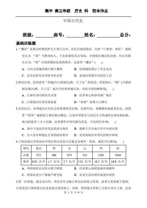 一中2018届高三历史周练1