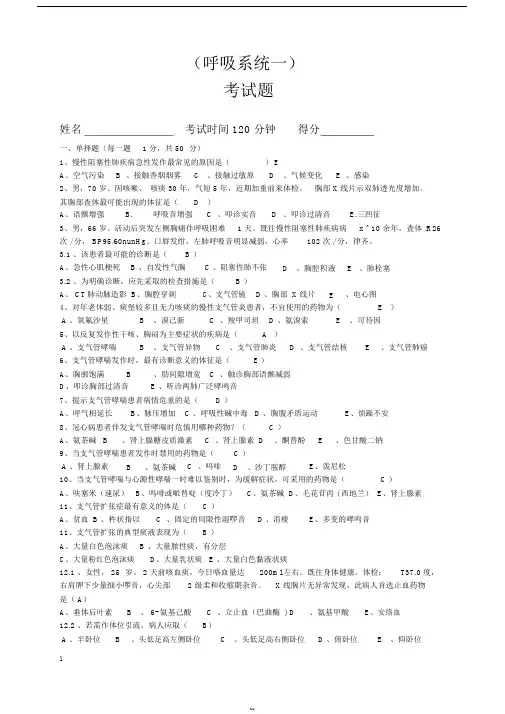 考试题(呼吸系统)(含答案)