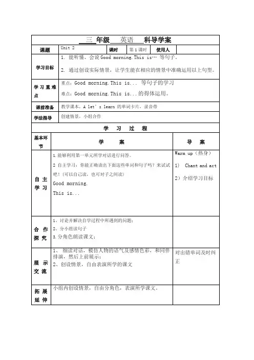 【精编】人教Pep版2020学年英语三年级上册Unit 2 导学案