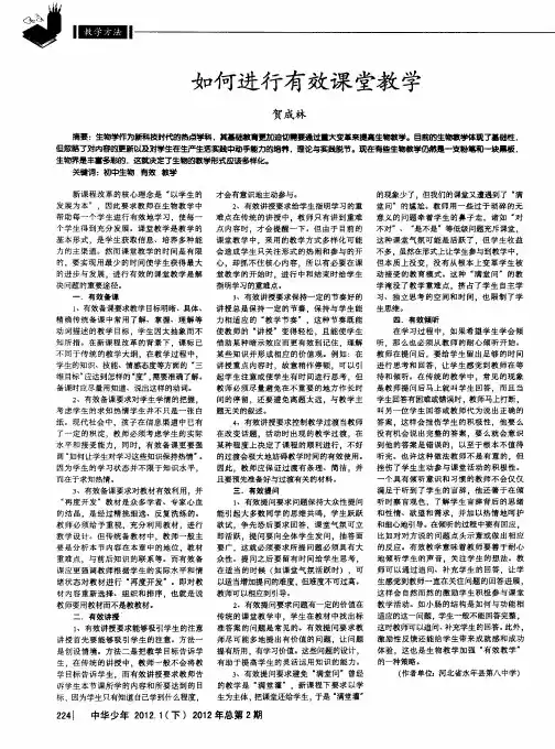如何进行有效课堂教学