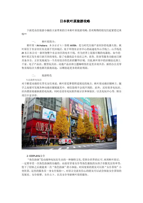 日本秋叶原旅游攻略