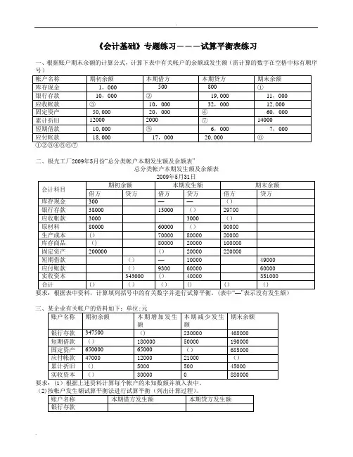 试算平衡表练习及答案 2
