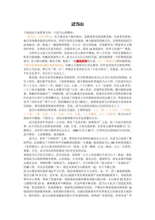 武当山导游词