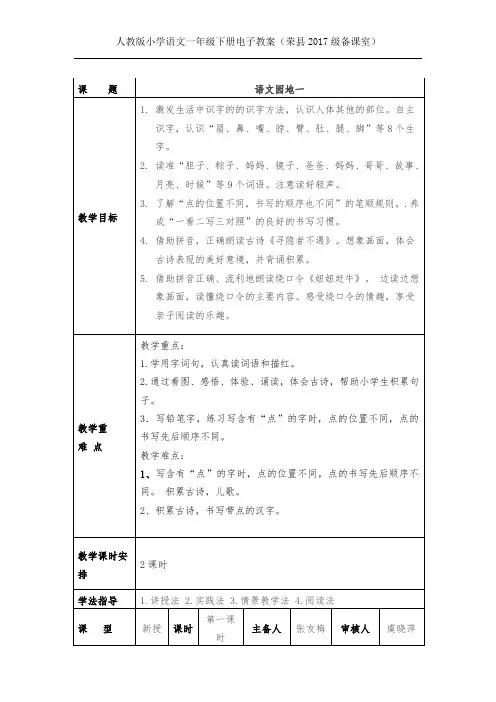 语文园地四 2
