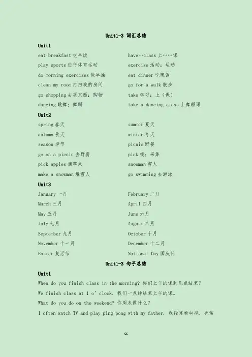 新版人教PEP英语五年级下册英语Unit1-3_词汇句子总结