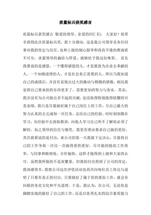 质量标兵获奖感言
