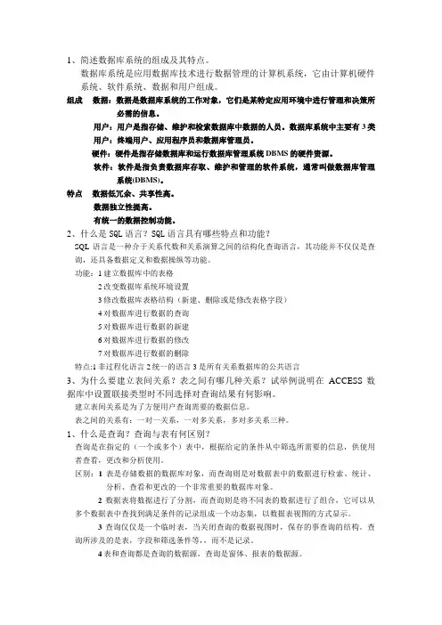 数据库简答题 2