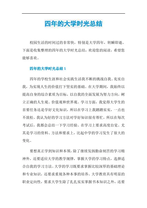 四年的大学时光总结