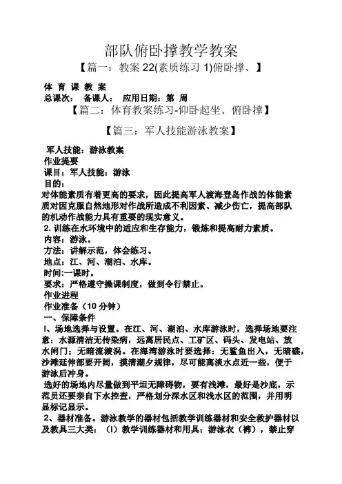 部队俯卧撑教学教案