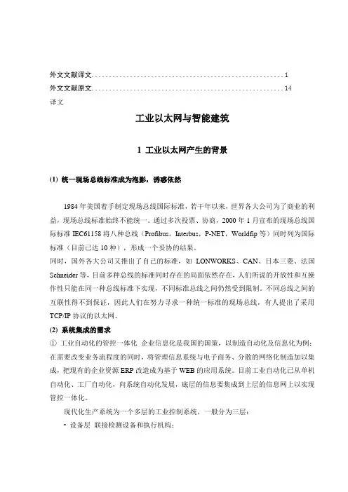 外文文献 科技 翻译及原文52