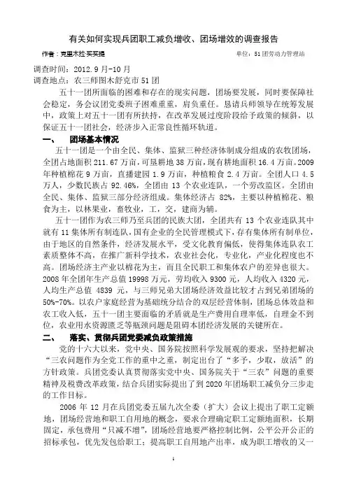调查报告