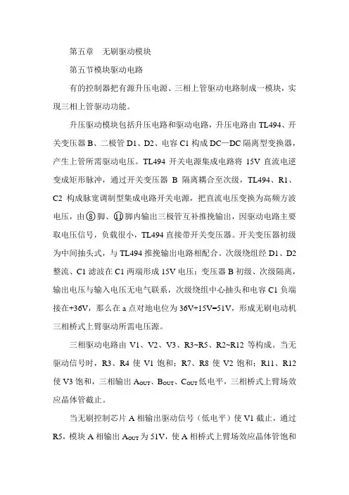 电动车维修技巧第五章  无刷驱动模块