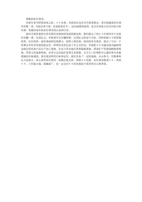 迎新春酒会祝酒词
