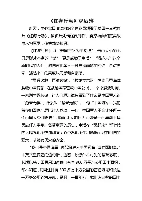 《红海行动》观后感