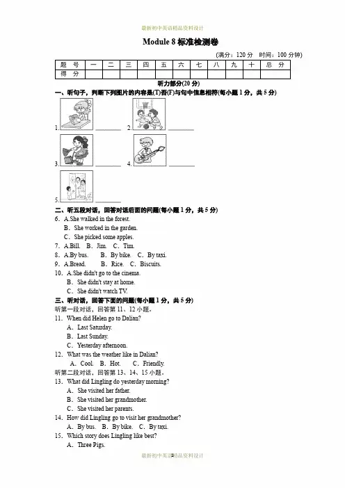 最新外研版七年级下册英语Module 8 Story time-模块测试卷