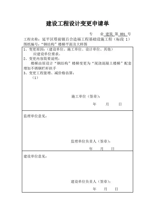 08建设工程设计变更申请单(模板)