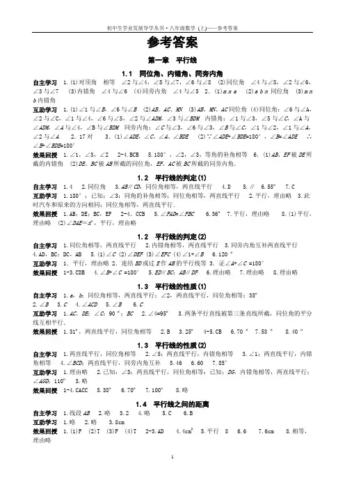 导学丛书·数学8年级(上)答案