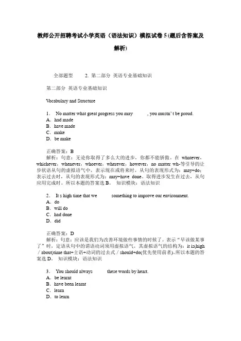 教师公开招聘考试小学英语(语法知识)模拟试卷5(题后含答案及解析)