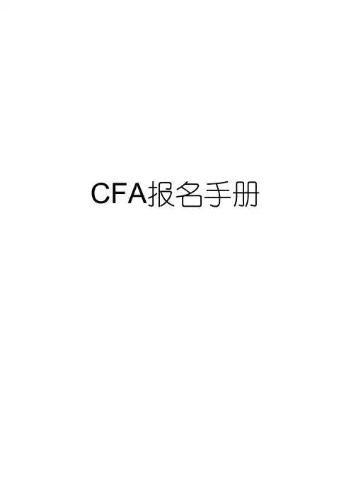 BT学院 2018年CFA考试报名流程