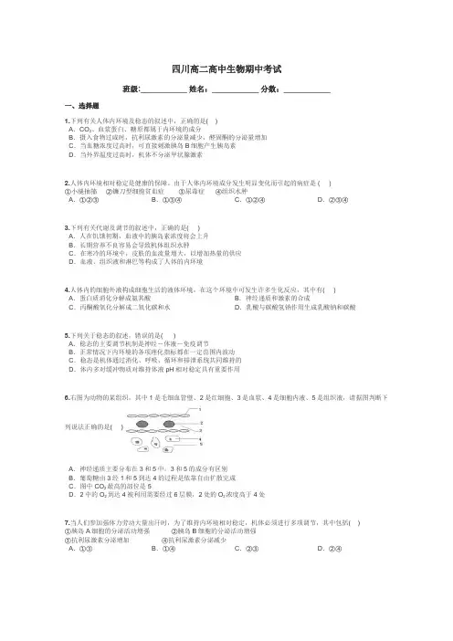 四川高二高中生物期中考试带答案解析
