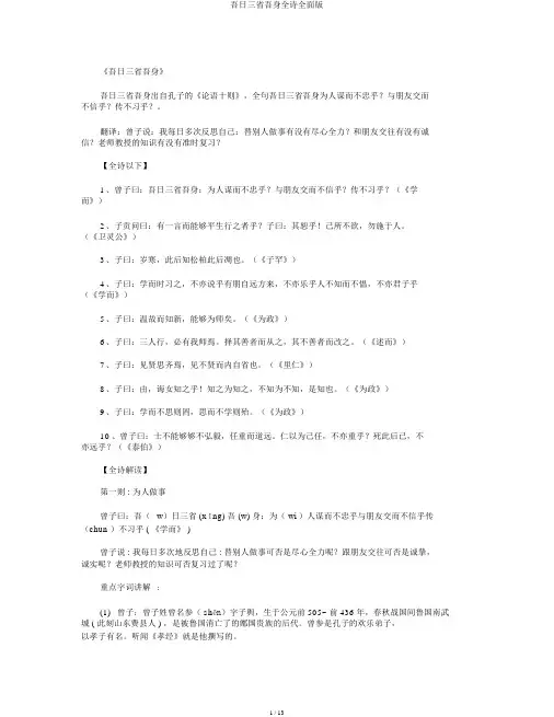 吾日三省吾身全诗全面版