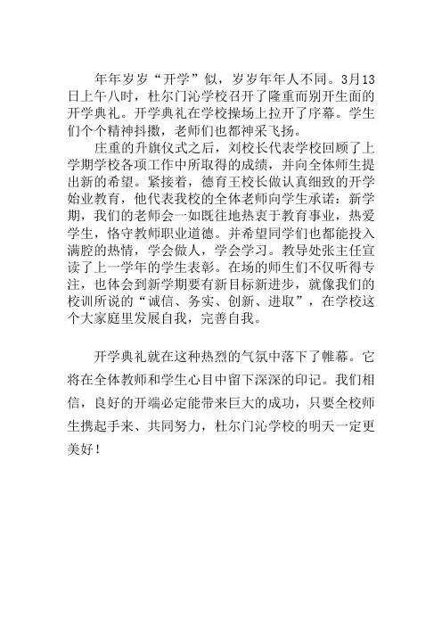 通讯稿开学典礼
