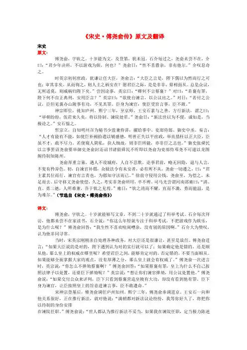 高中语文 课外古诗文《宋史 傅尧俞传》原文及翻译