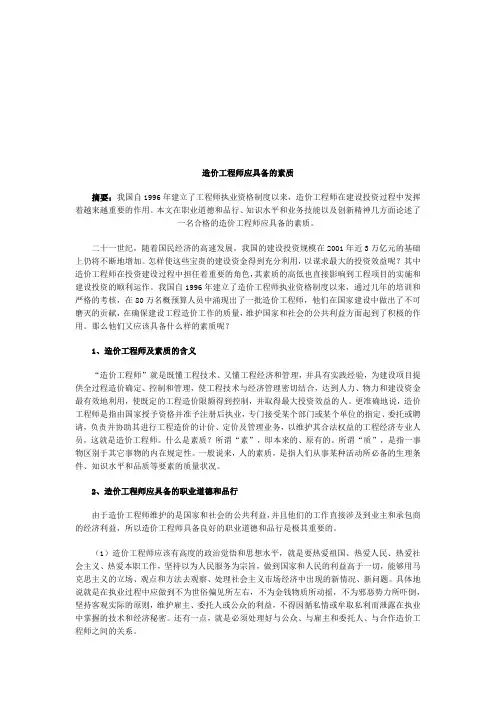 造价工程师应具备的素质 2