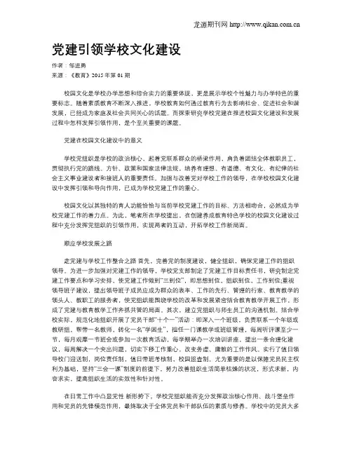 党建引领学校文化建设 2