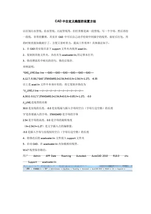 AUTO CAD中自定义线型的具体方法