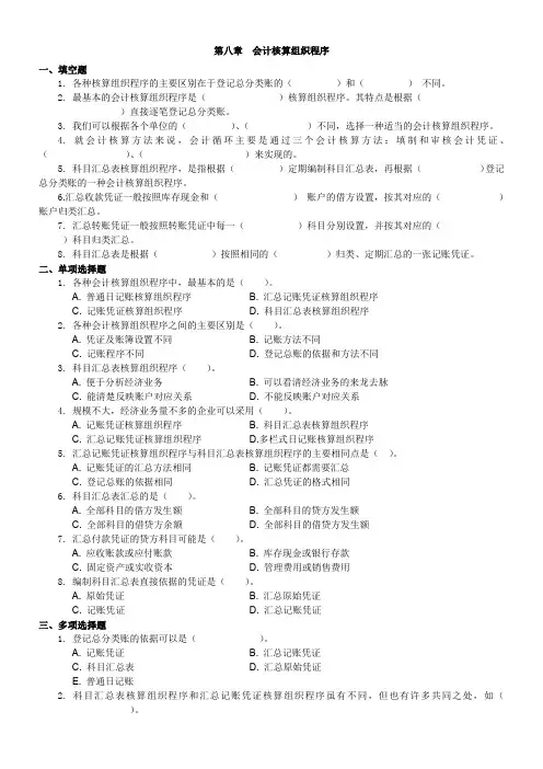 第八章-会计核算组织程序