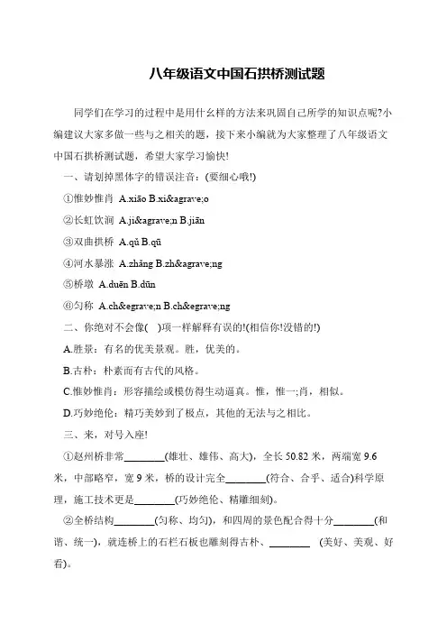 八年级语文中国石拱桥测试题