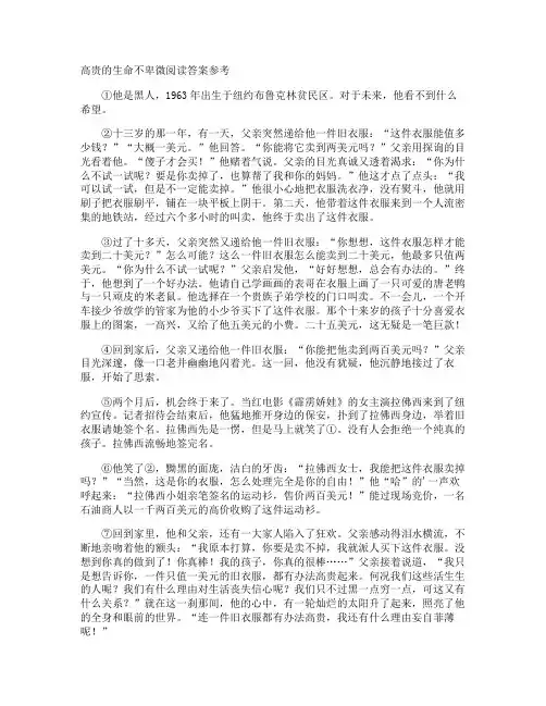 高贵的生命不卑微阅读答案参考