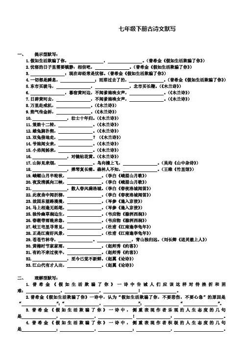 人教版七年级语文下册古诗词默写练习及答案