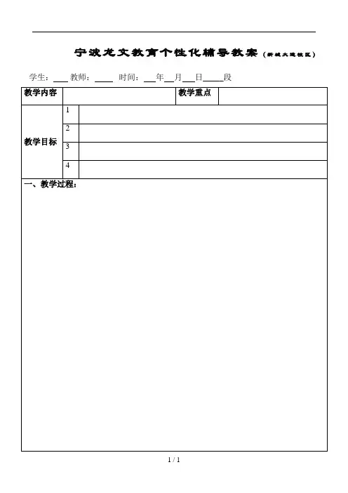 一对一教案模板