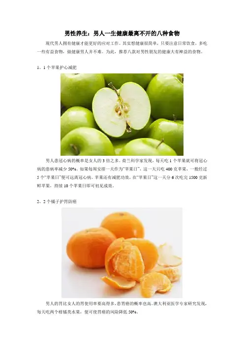 男人一生健康最离不开的八种食物