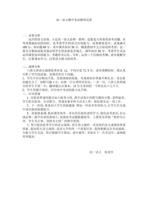 高一语文期中考试教师反思